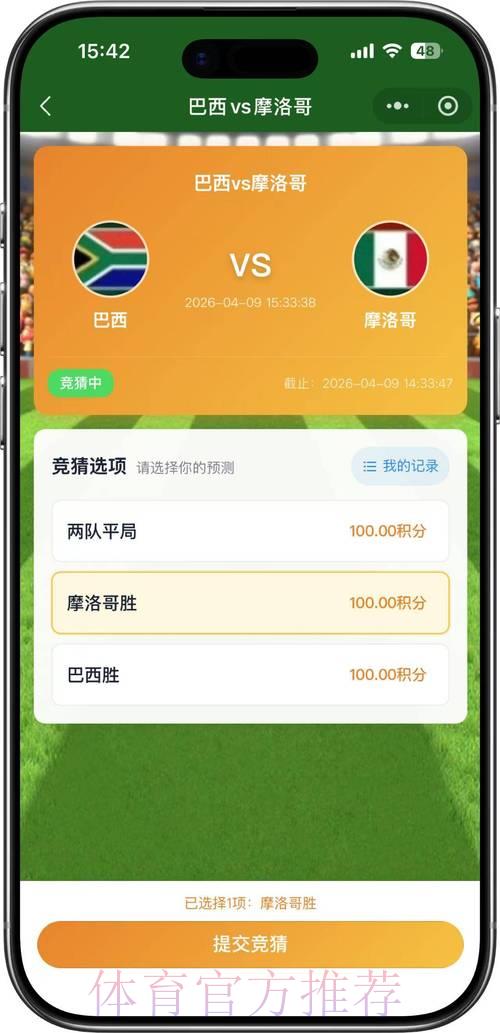 2026世界杯竞猜攻略：实时直播参与技巧与社交互动玩法全解析