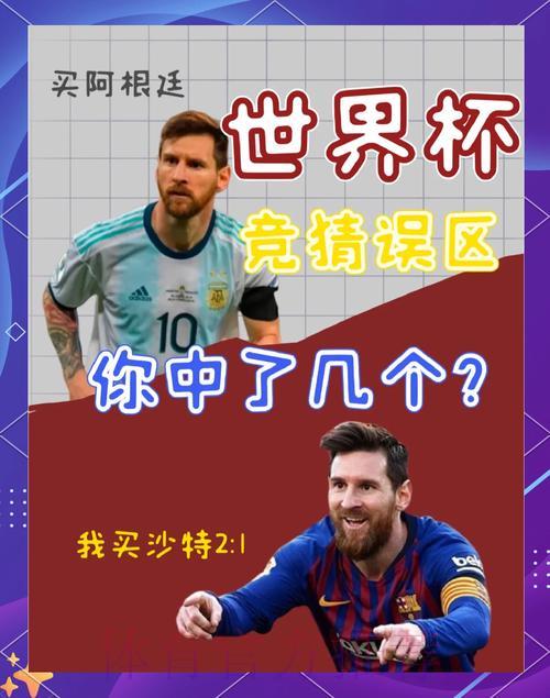 2026世界杯竞猜指南:如何识别并规避常见风险陷阱 2026世界杯竞猜指南:如何识别并规避常见风险陷阱