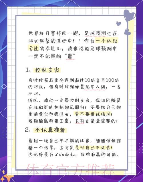 2026世界杯竞猜指南:如何识别并规避常见风险陷阱 2026世界杯竞猜指南:如何识别并规避常见风险陷阱