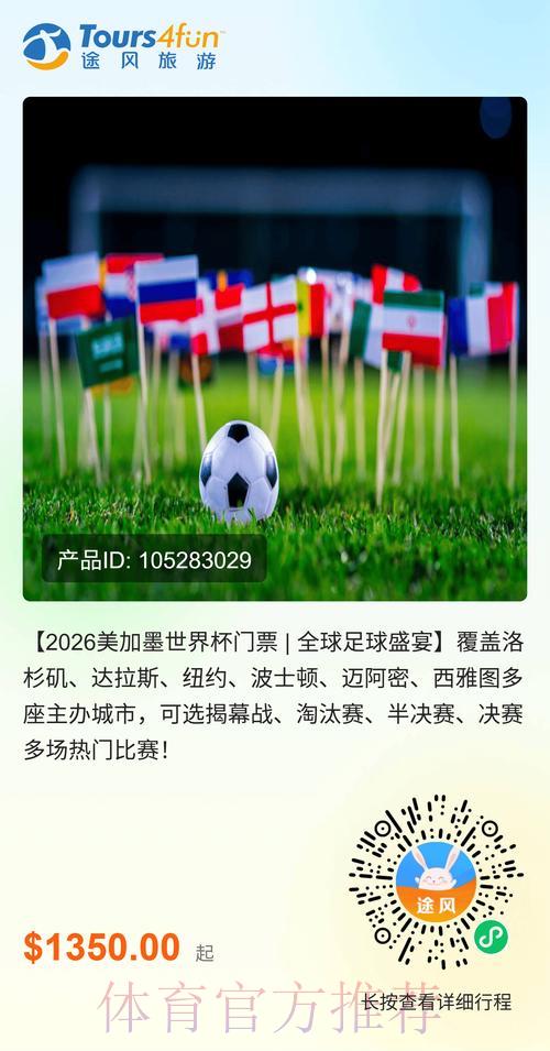 2026年美国世界杯门票购买指南与详情介绍 2026年美国世界杯门票购买指南与详情介绍