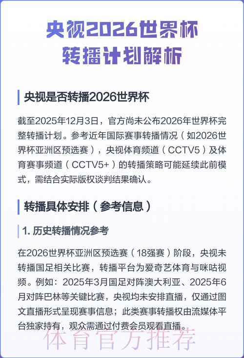 2026年世界杯转播频道大全:哪些电视台将直播赛事? 2026年世界杯转播频道大全:哪些电视台将直播赛事?