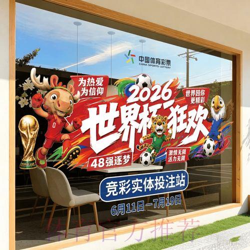 2026世界杯竞猜投注最优技巧全攻略