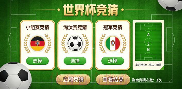 世界杯竞猜应用程序