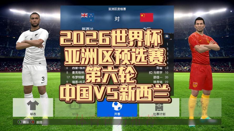 2026世界杯亚洲区预选赛深度解析：激烈对决全面盘点