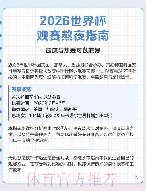 2026世界杯赛事直播观看指南与官方入口