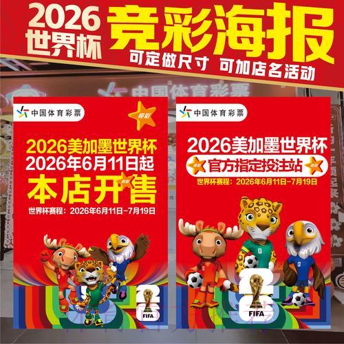 2026年世界杯足球竞猜平台精选推荐与深度解析 2026年世界杯足球竞猜平台精选推荐与深度解析