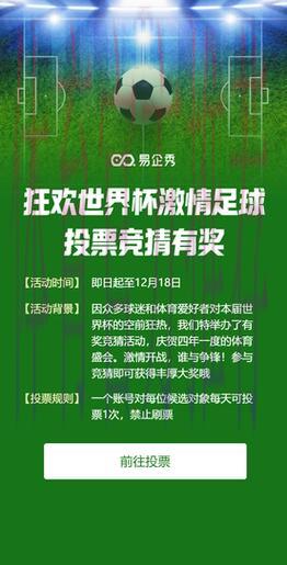 世界杯竞猜平台:尽享足球狂欢盛宴 世界杯竞猜平台:尽享足球狂欢盛宴